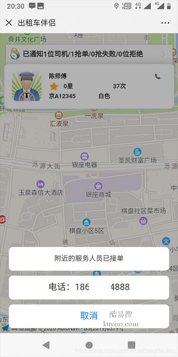 出租車叫車App數據共享升級 北京酷易搜引領軟件開發新趨勢